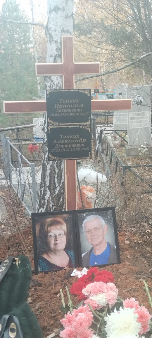 Тонких Наталья Евгеньевна