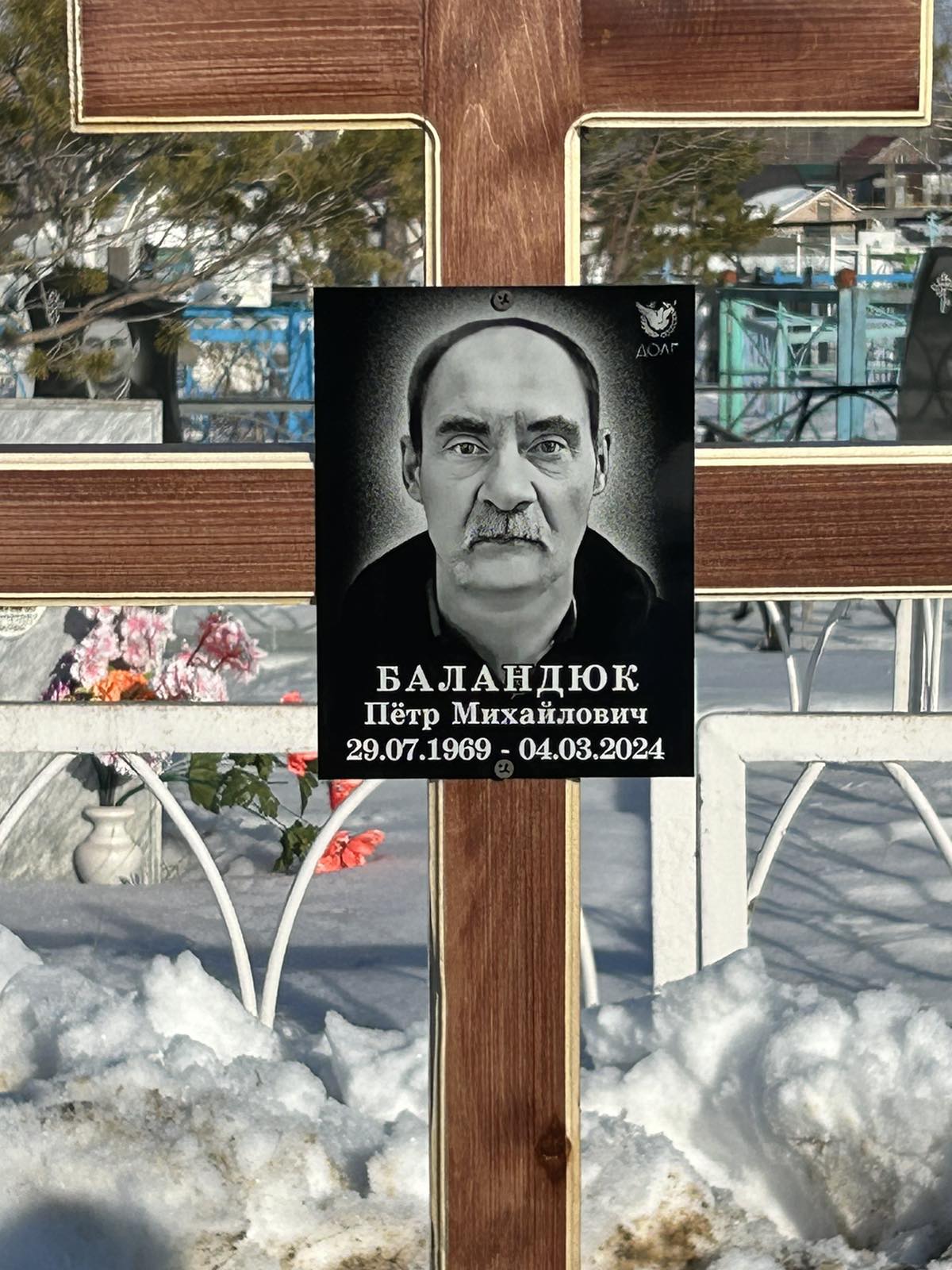 Баландюк Петр Михайлович