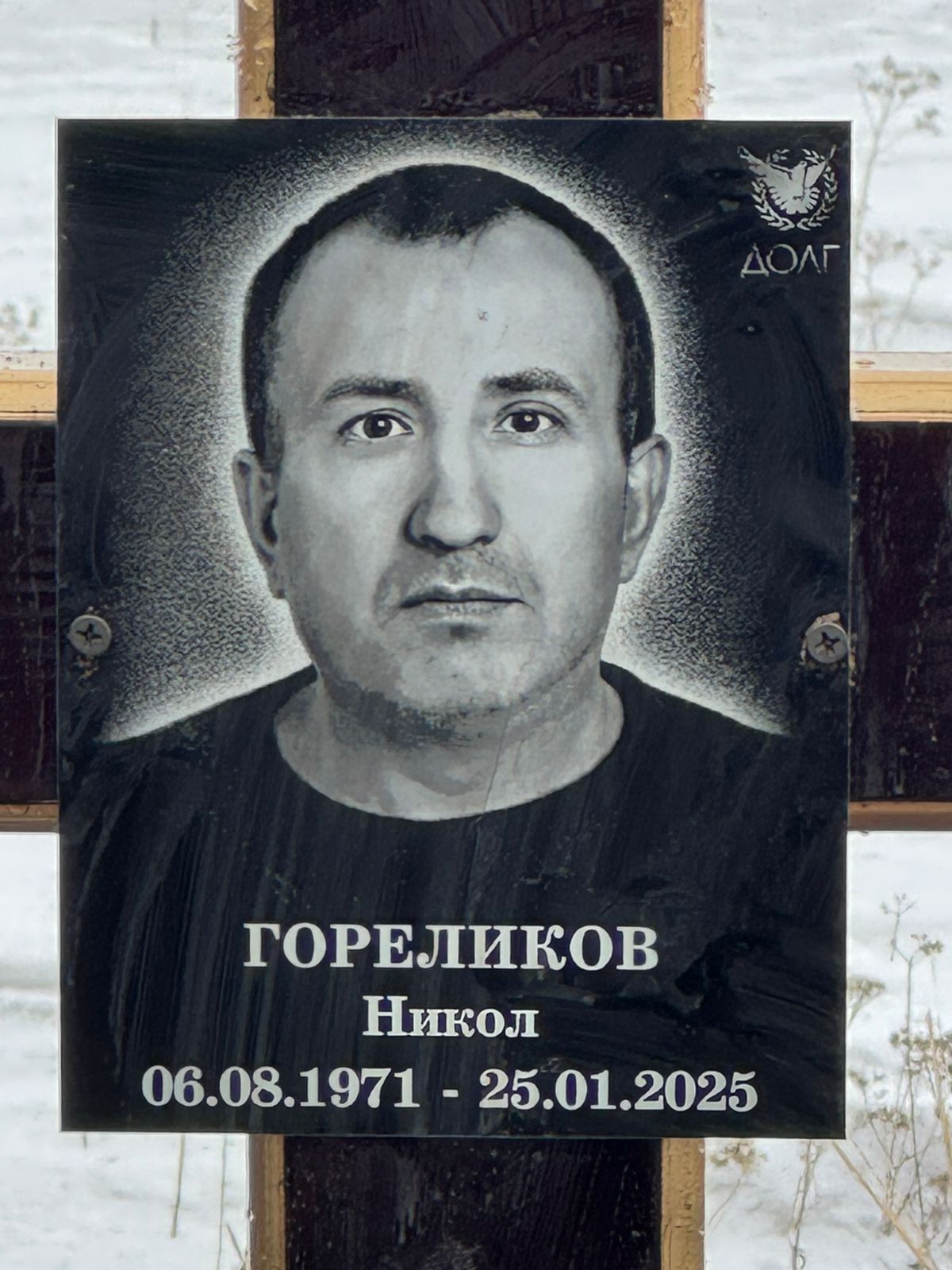 Гореликов Никол Отсутствует