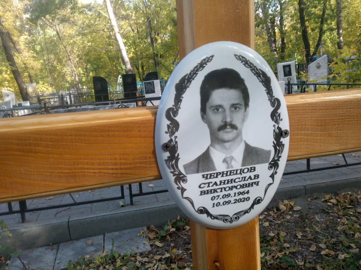 Чернецов Станислав Викторович