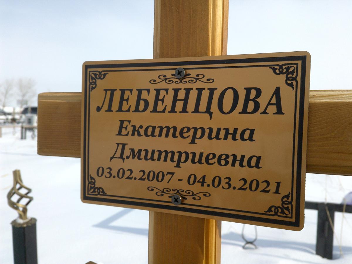 Лебенцова Екатерина Дмитриевна
