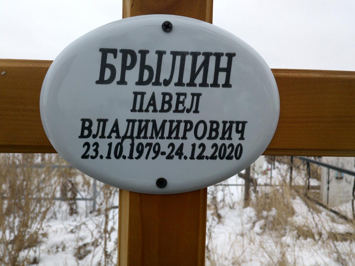 Брылин Павел Владимирович