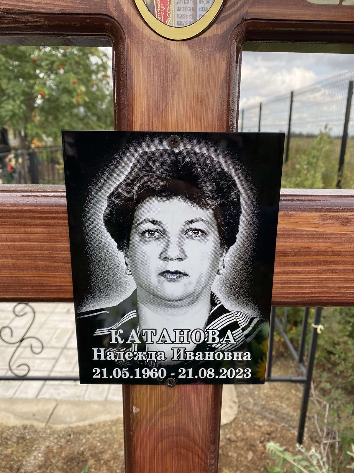 Катанова Надежда Ивановна