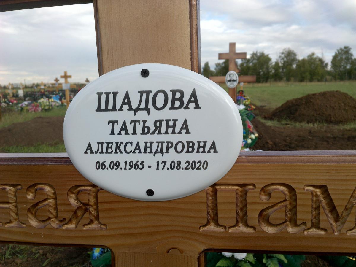 Шадова Татьяна Александровна