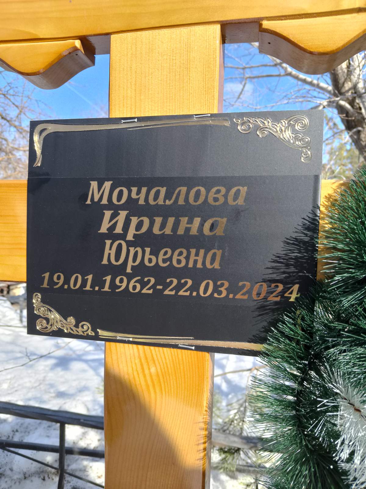 Мочалова Ирина Юрьевна