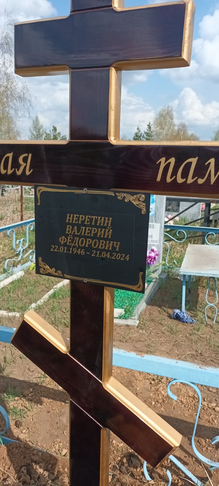Неретин Валерий Федорович