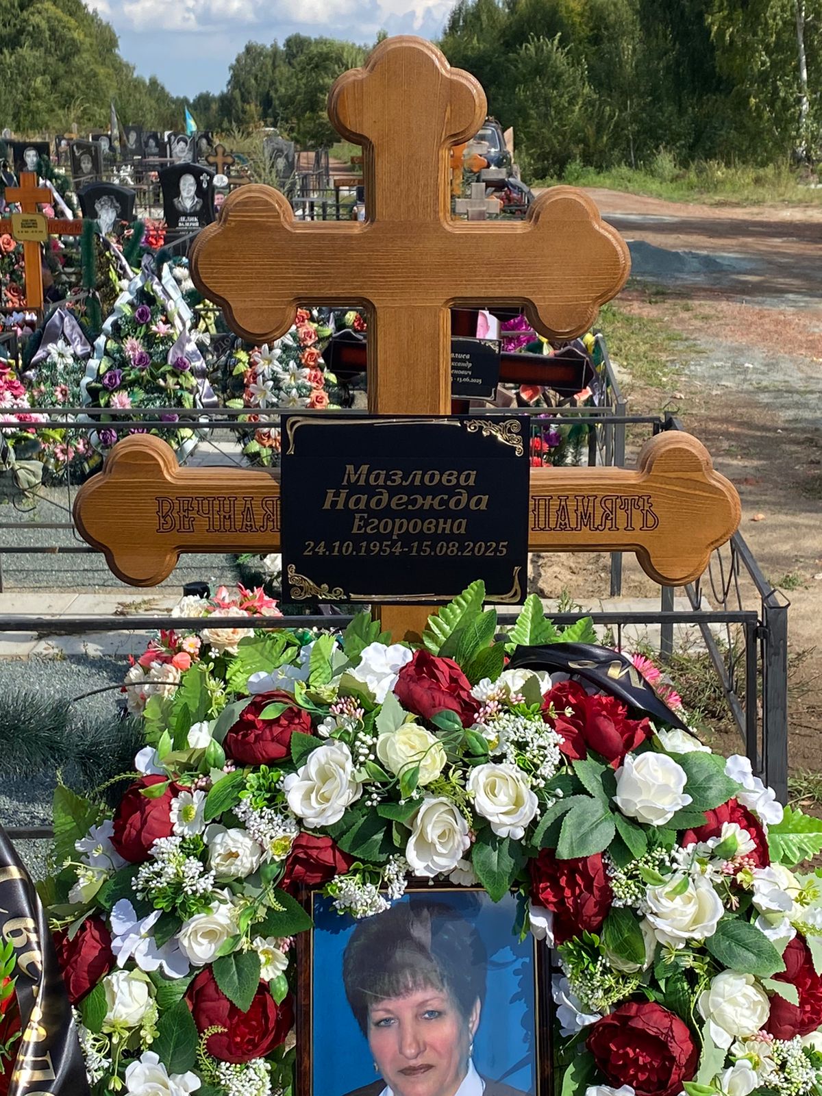 Мазлова Надежда Егоровна