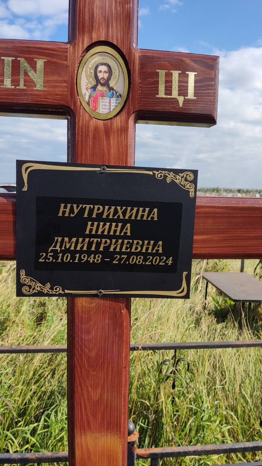 Нутрихина Нина Дмитриевна