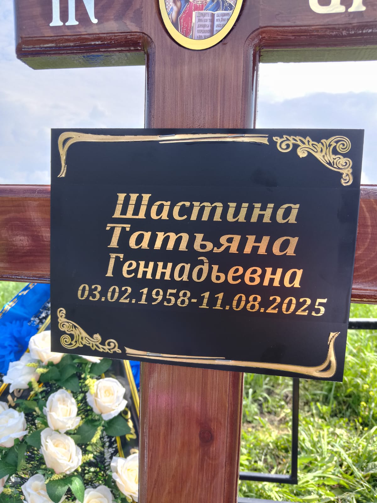 Шастина Татьяна Геннадьевна