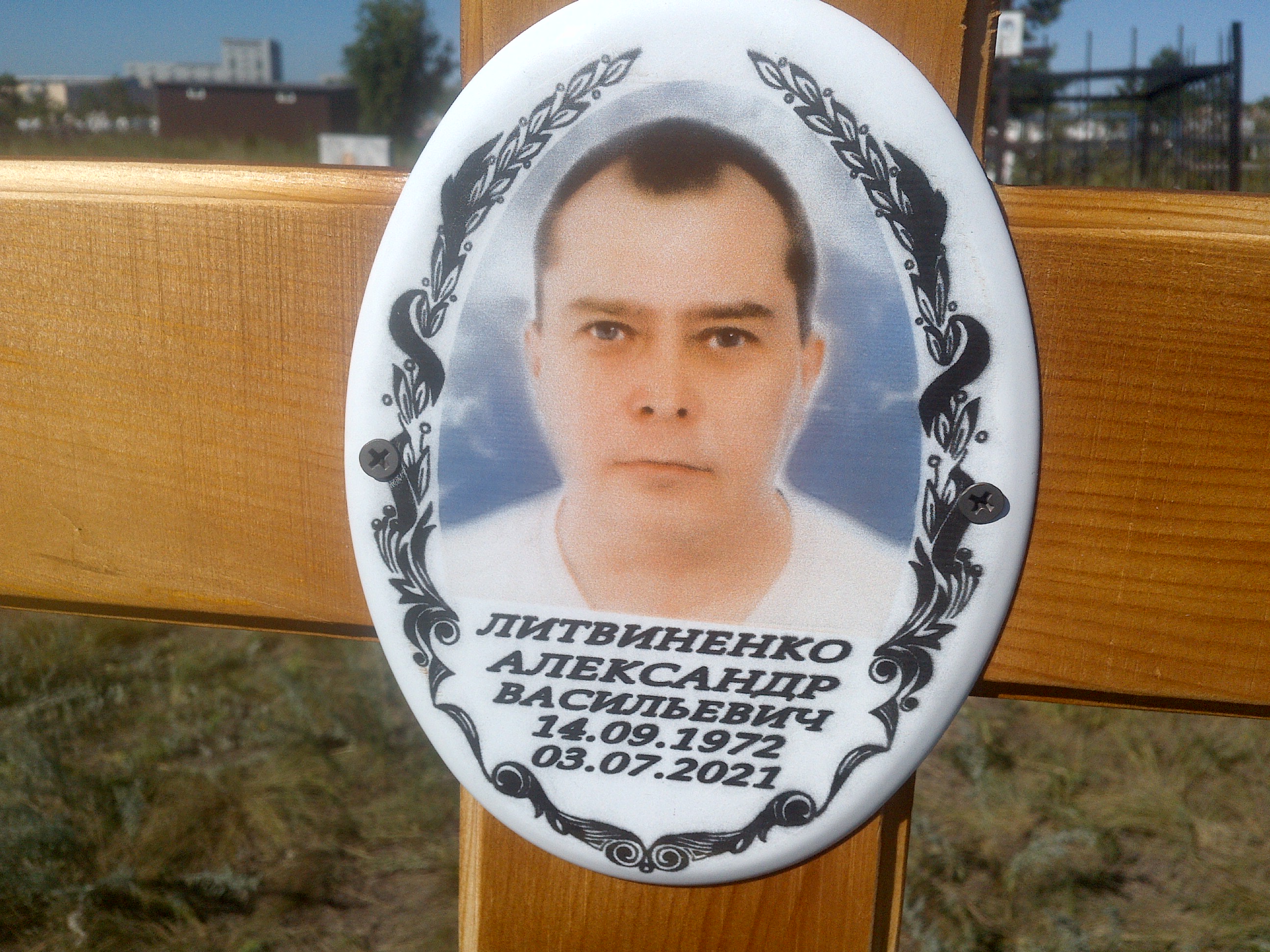 Литвиненко Александр Васильевич