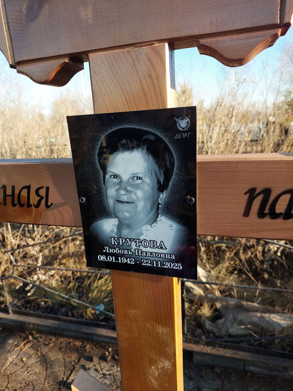 Крутова Любовь Павловна