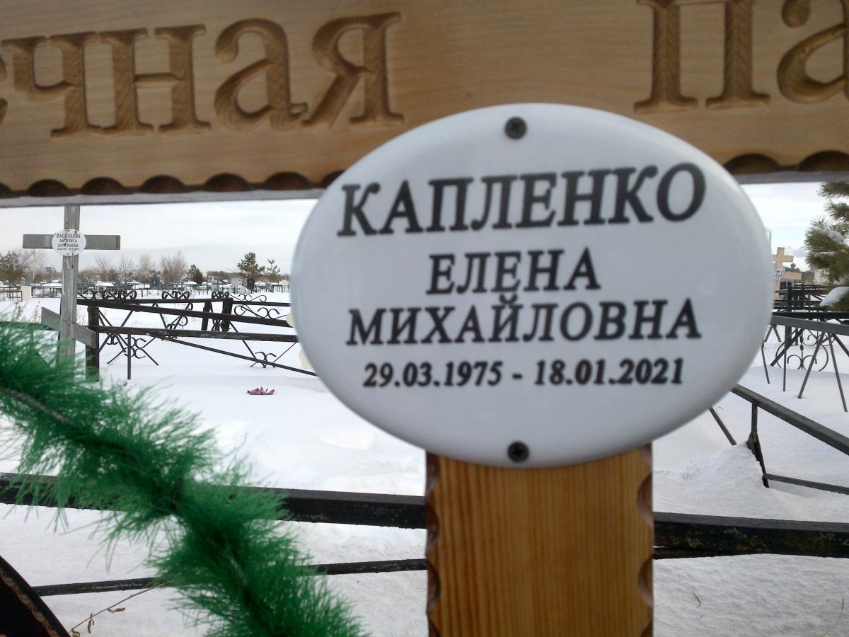 Капленко Елена Михайловна