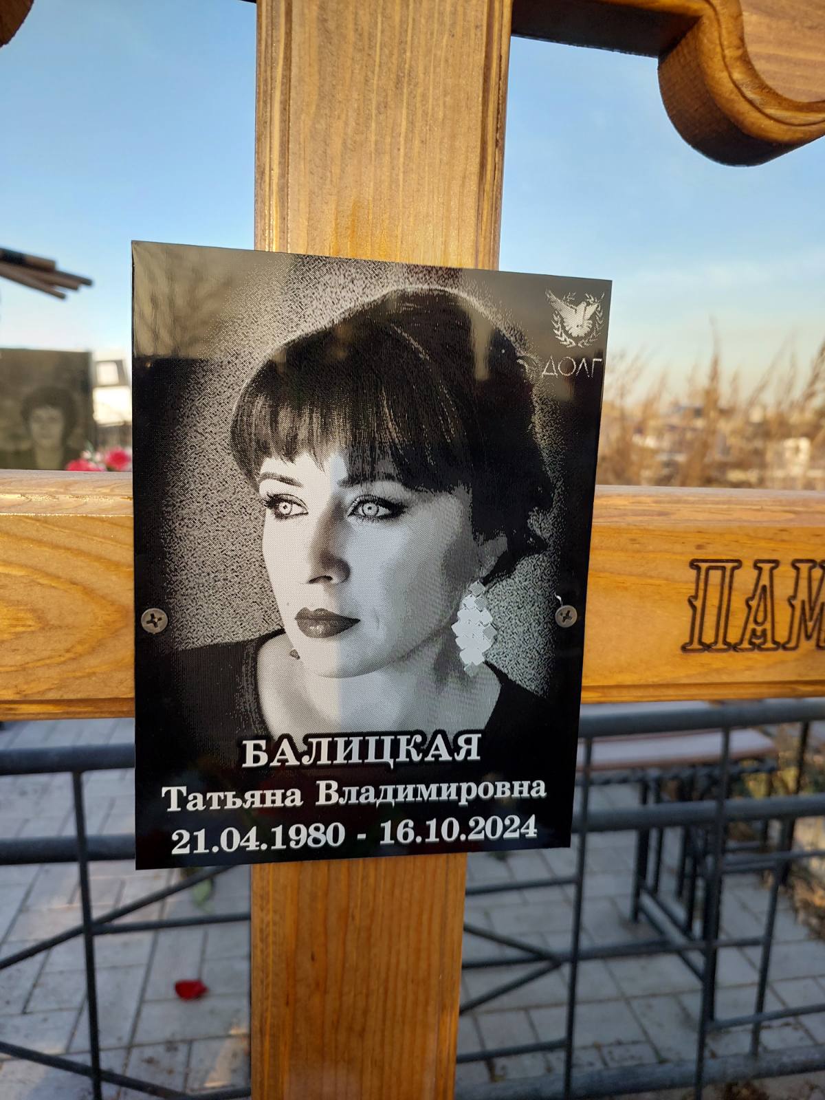 Балицкая Татьяна Владимировна