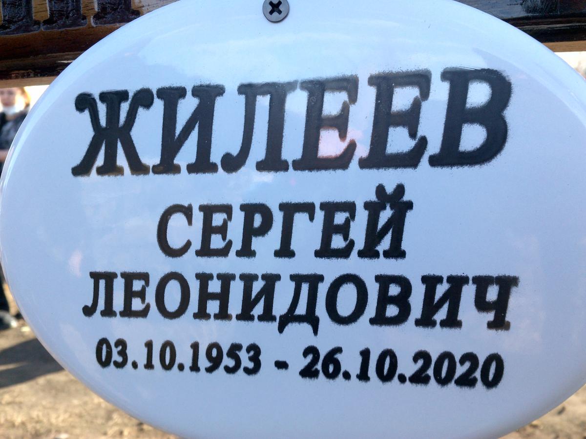 Жилеев Сергей Леонидович