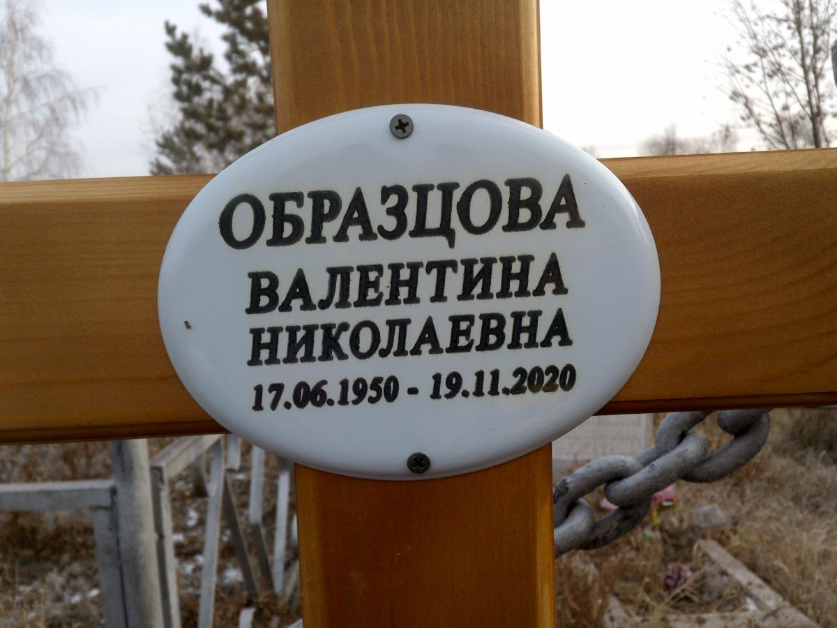 Образцова Валентина Николаевна