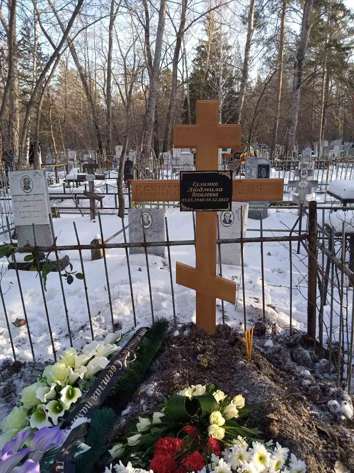 Сулимко Людмила Яковлевна