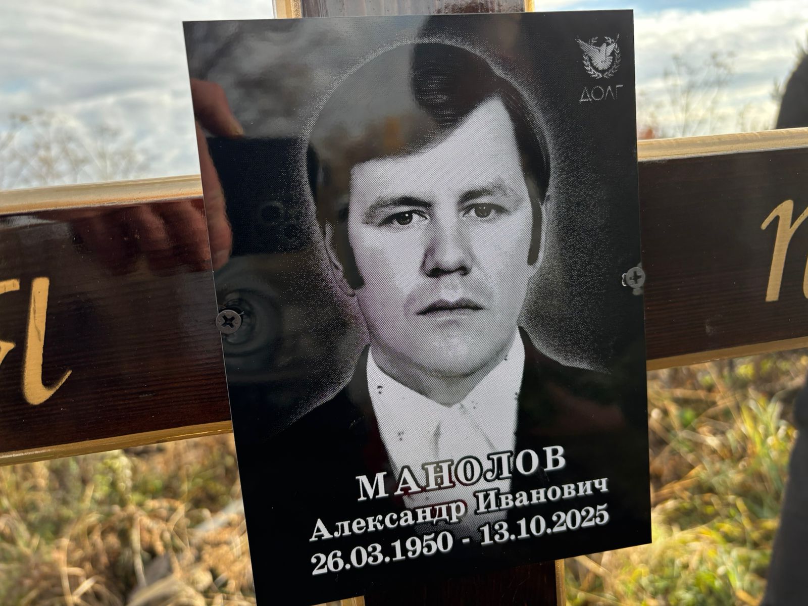 Манолов Александр Иванович