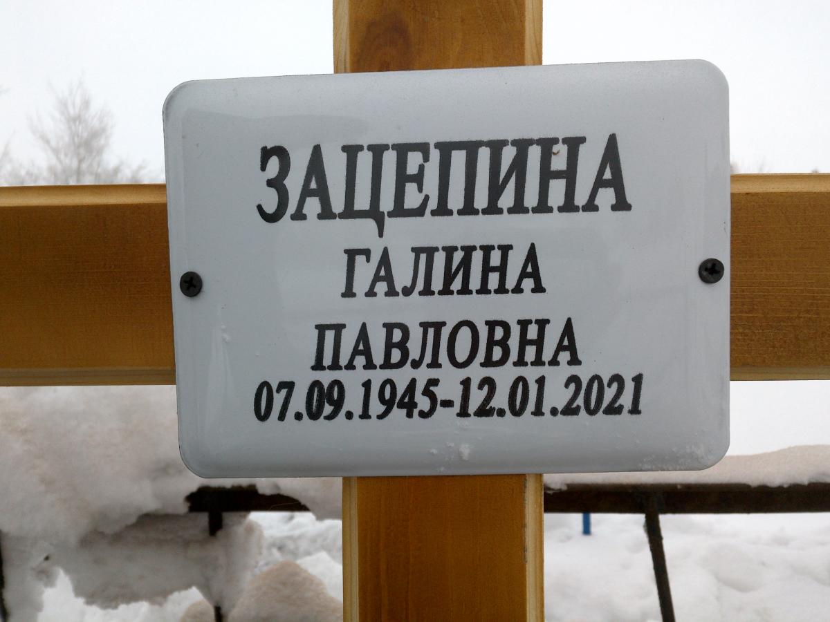 Зацепина Галина Павловна
