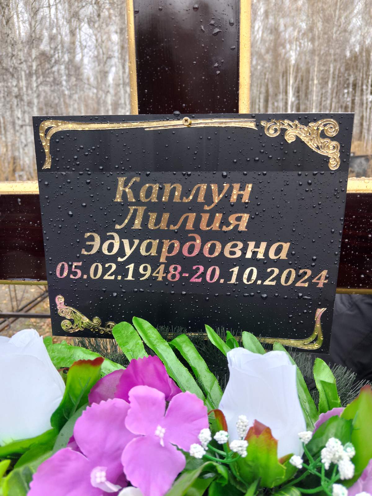 Каплун Лилия Эдуардовна