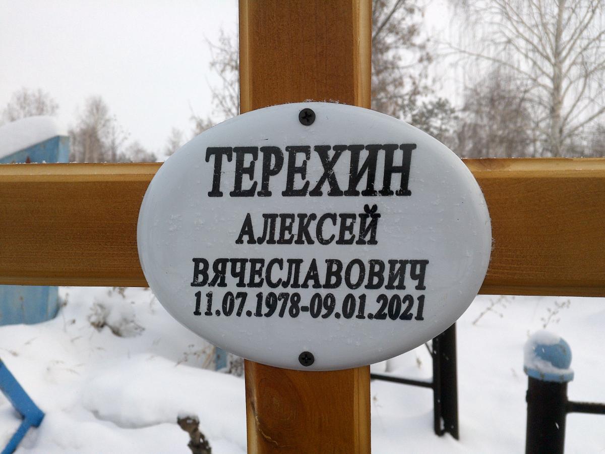 Терехин Алексей Вячеславович