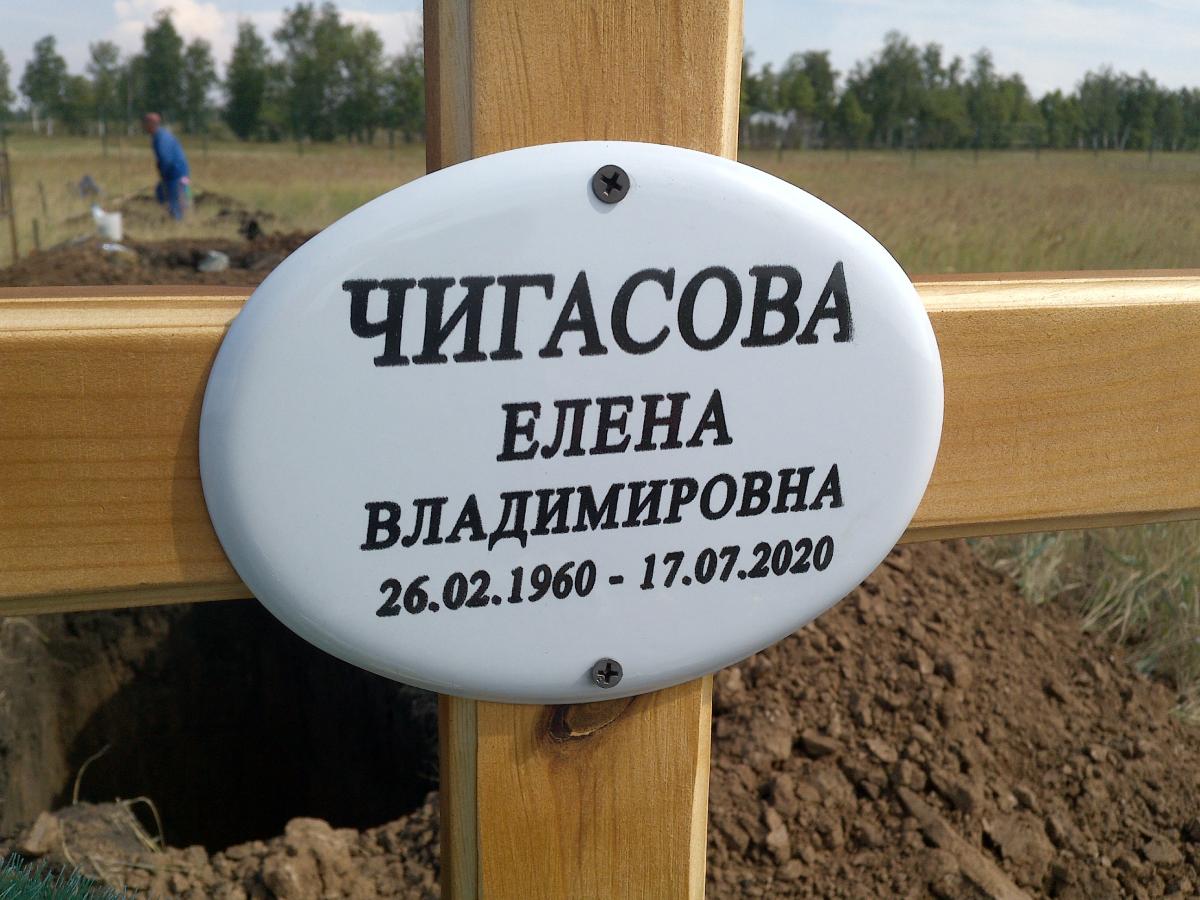 Чигасова Елена Владимировна