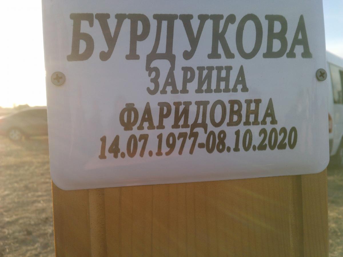 Бурдукова Зарина Фаридовна