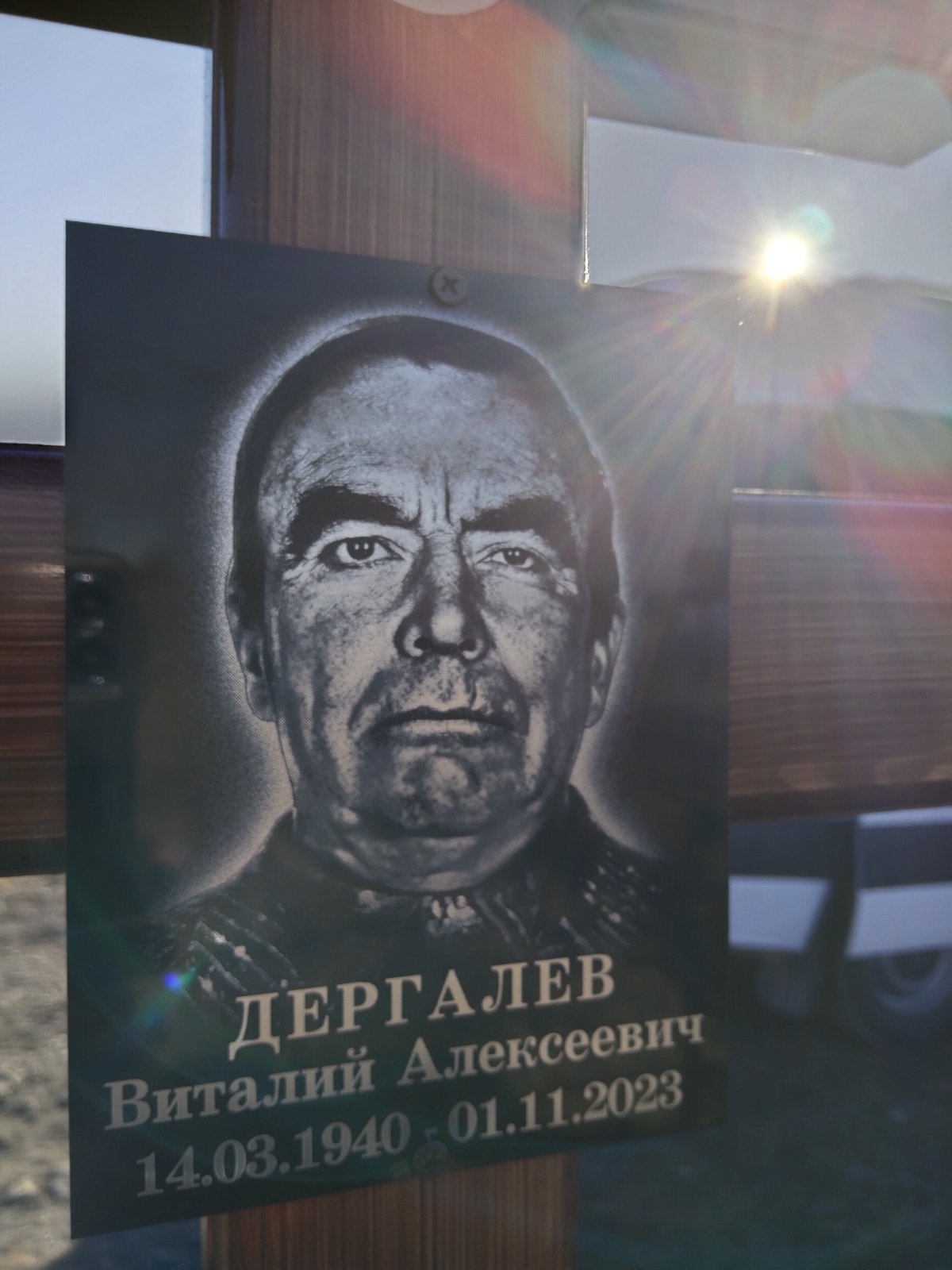 Дергалев Виталий Алексеевич