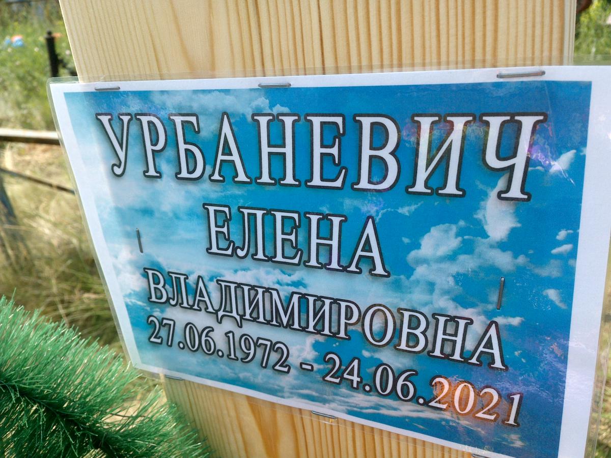 Урбаневич Елена Владимировна