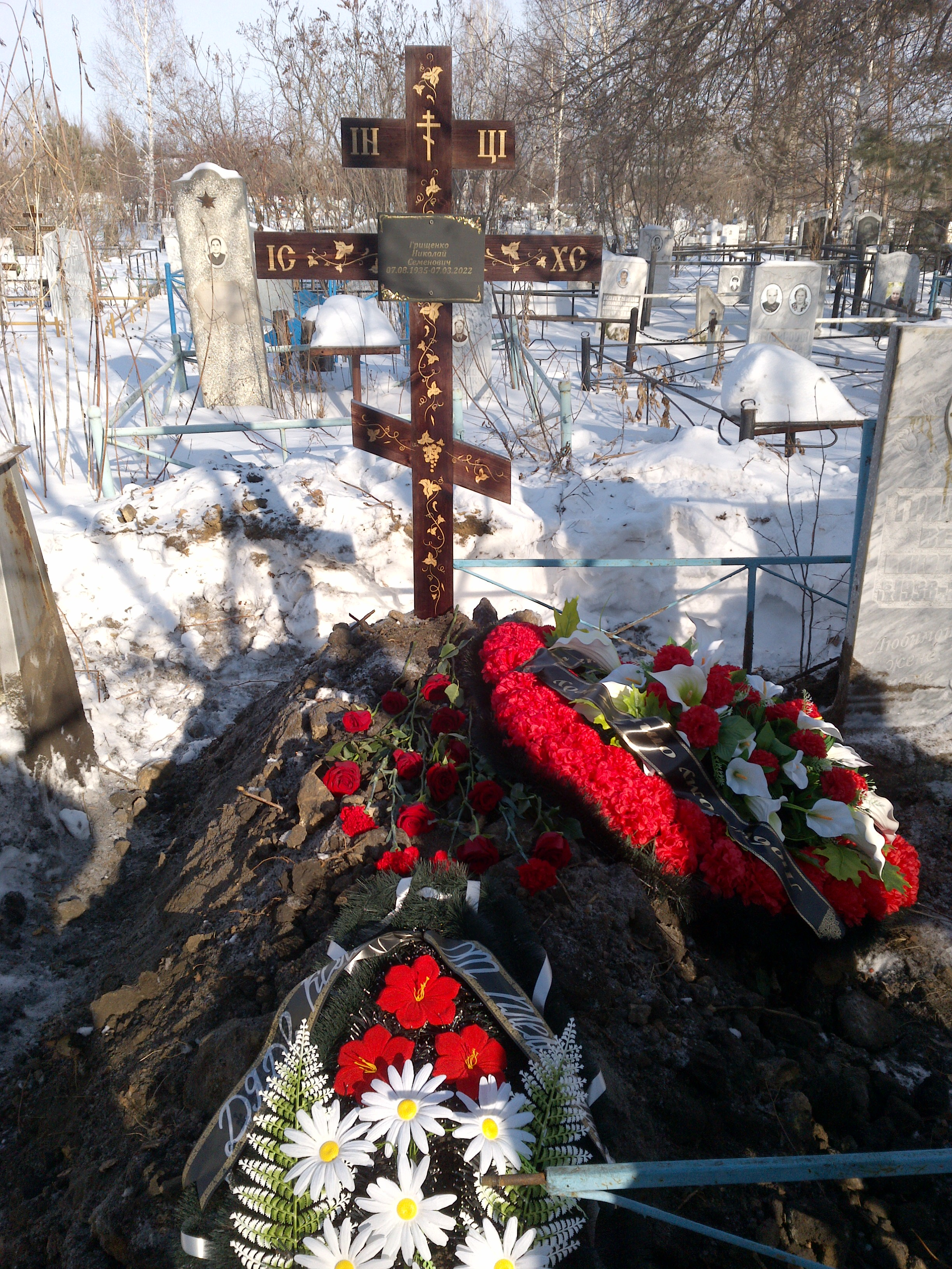 Грищенко Николай Семенович