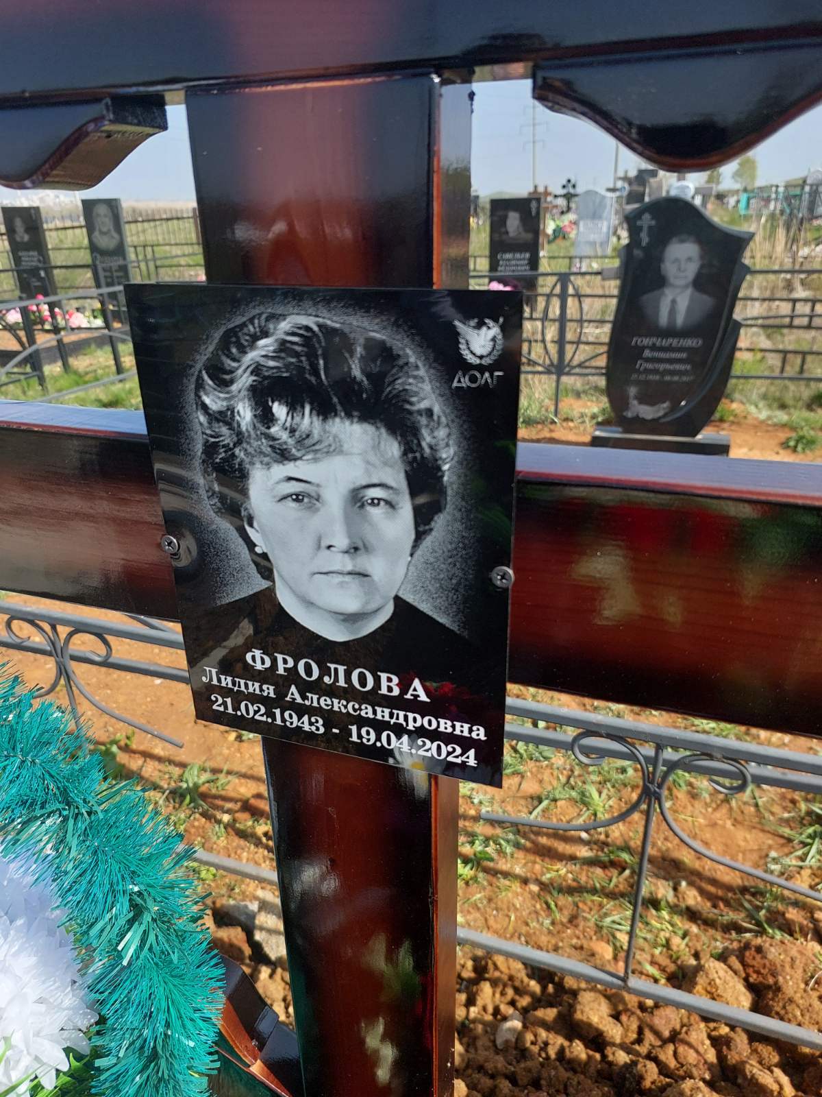 Фролова Лидия Александровна