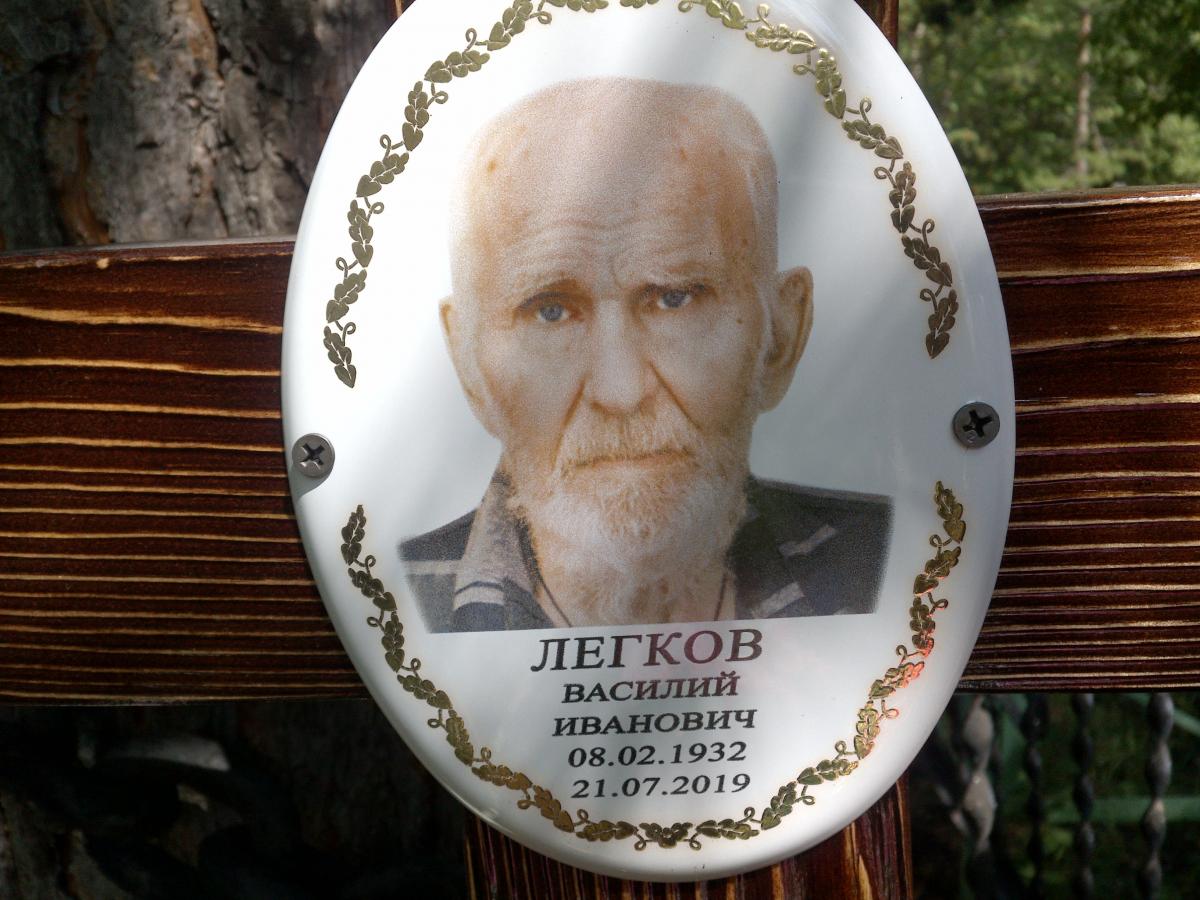 Легков Василий Иванович