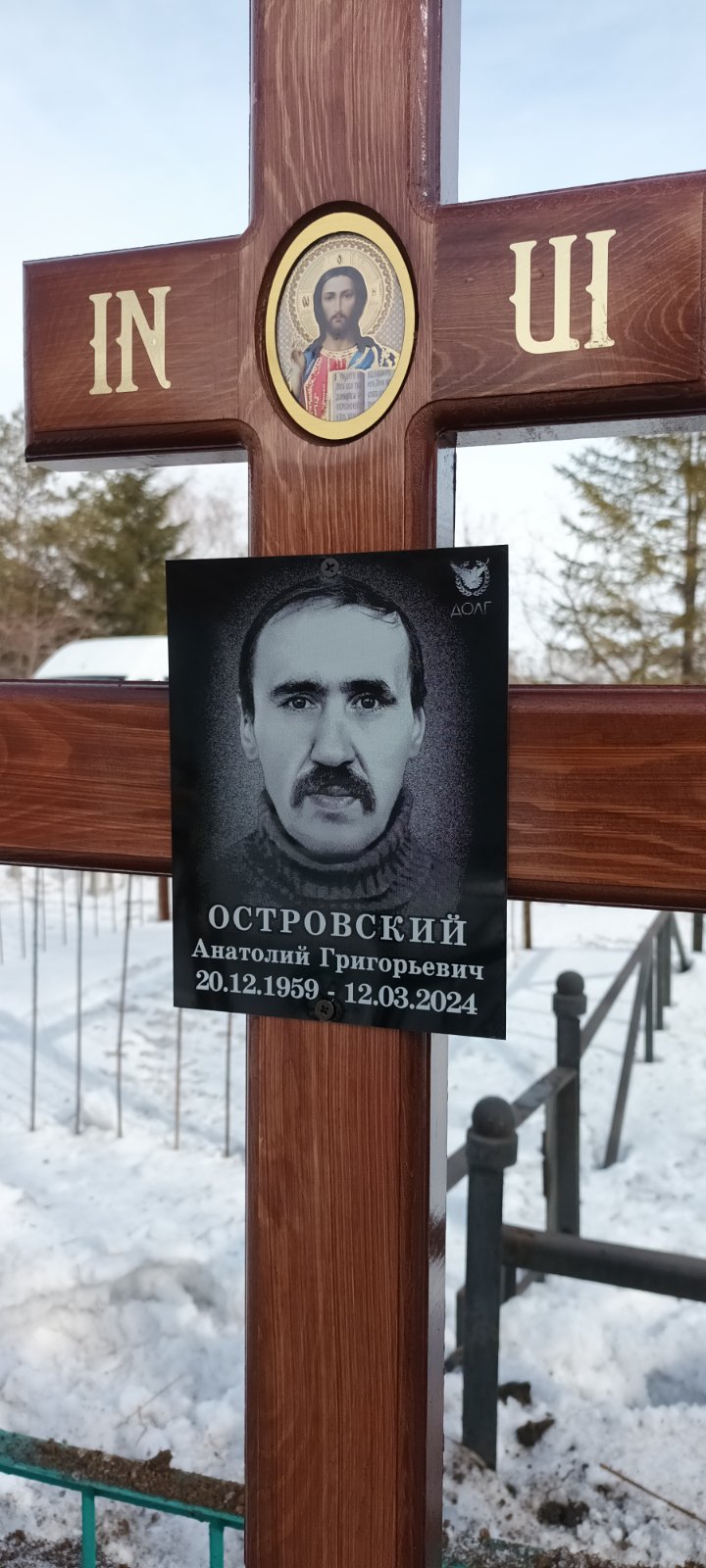 Островский Анатолий Григорьевич