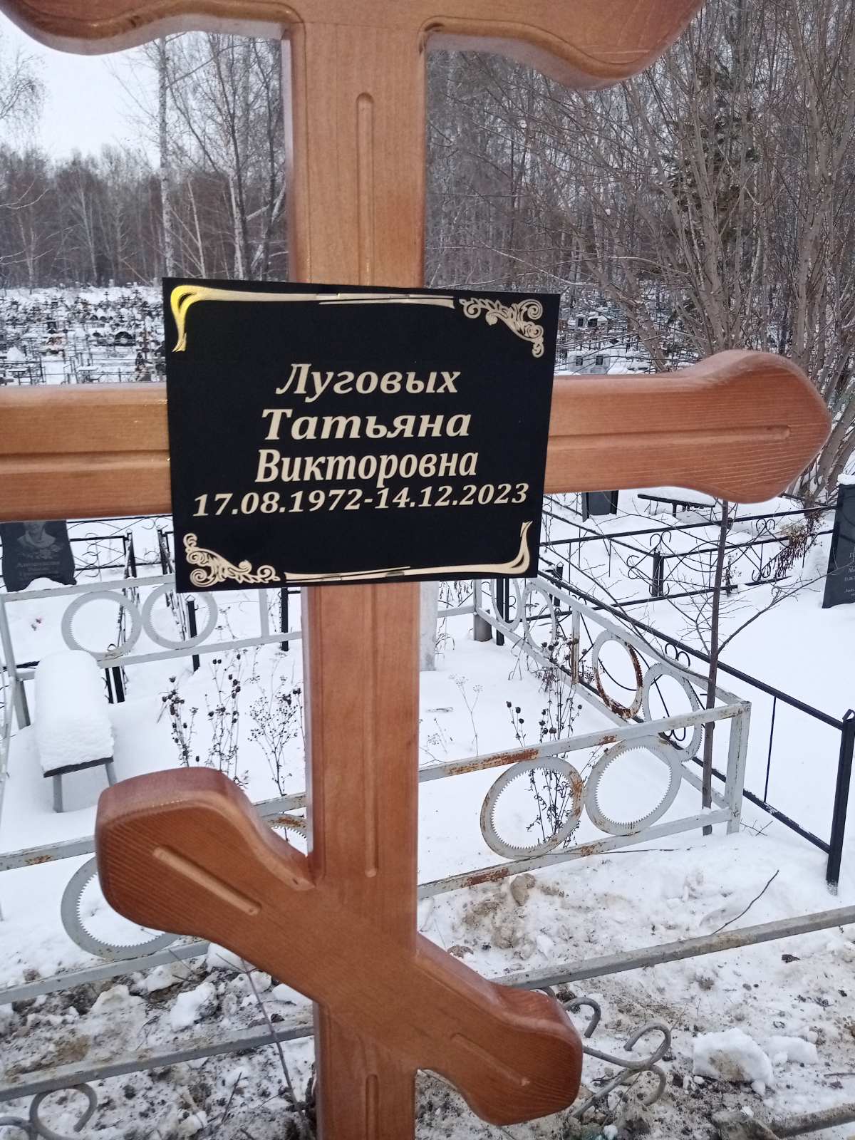 Луговых Татьяна Викторовна