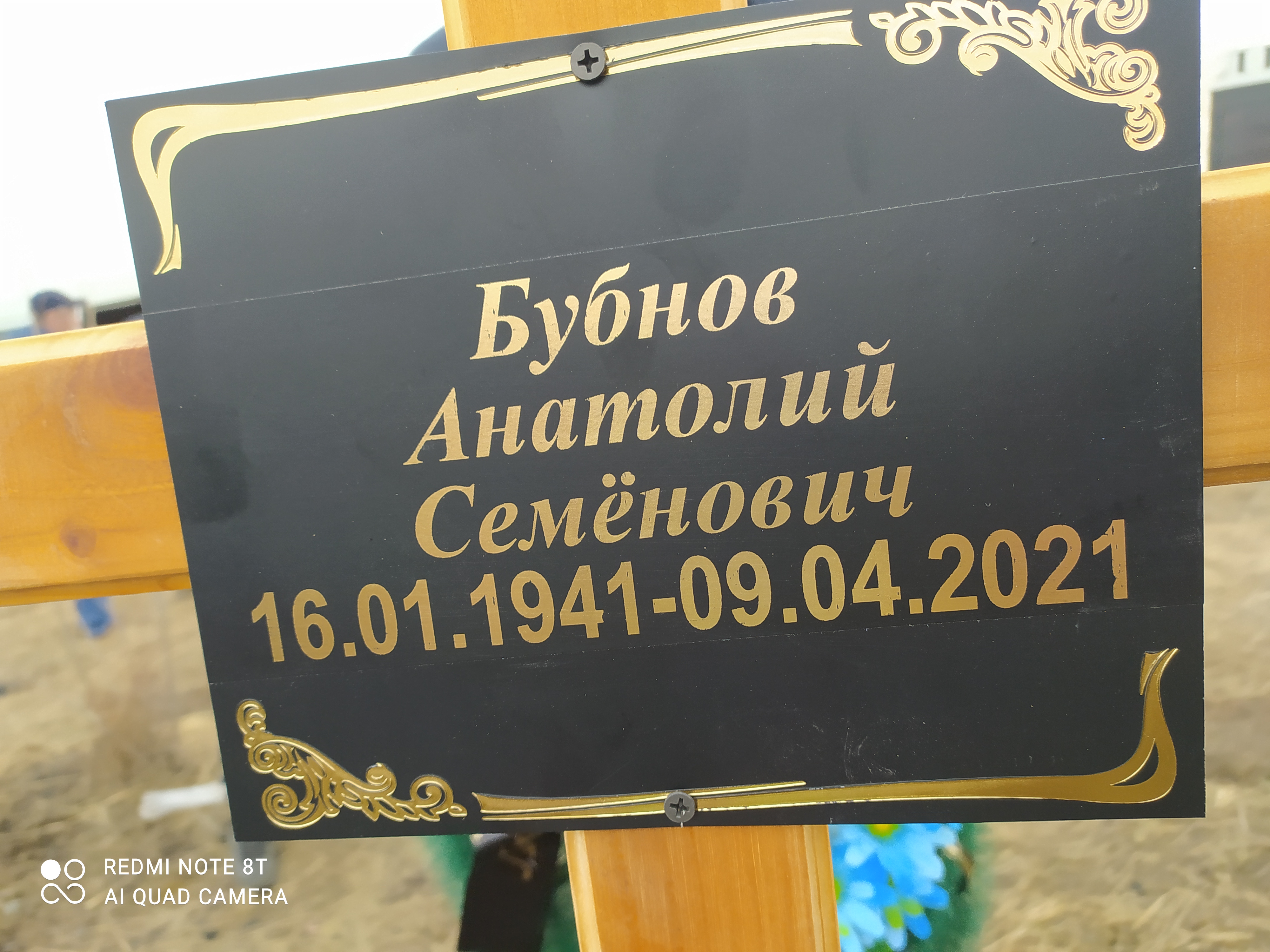 Бубнов Анатолий Семенович