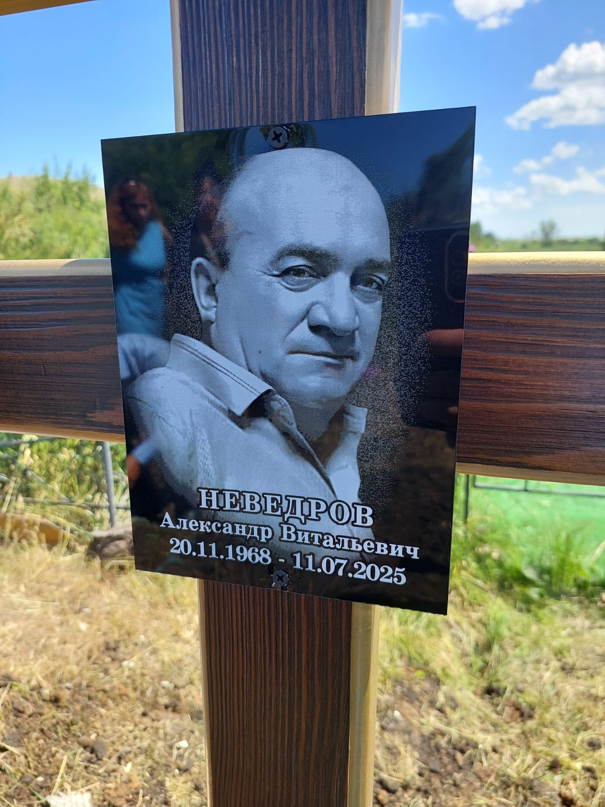 Неведров Александр Витальевич