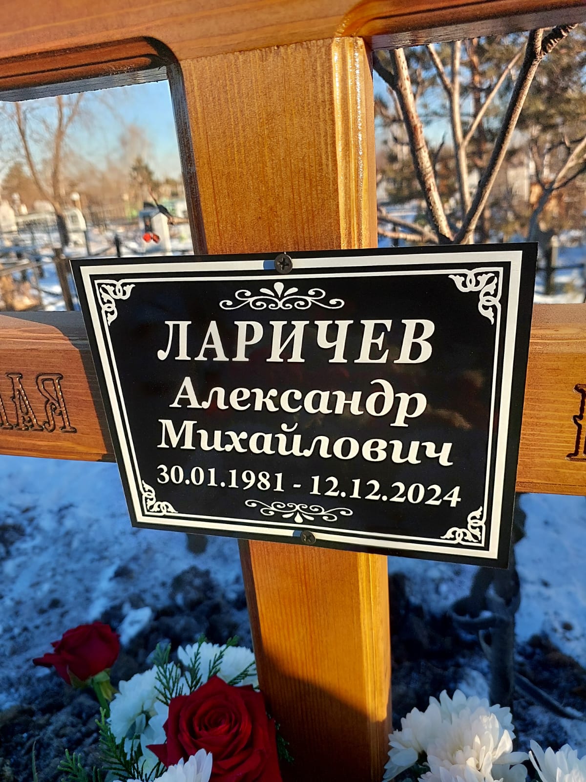 Ларичев Александр Михайлович