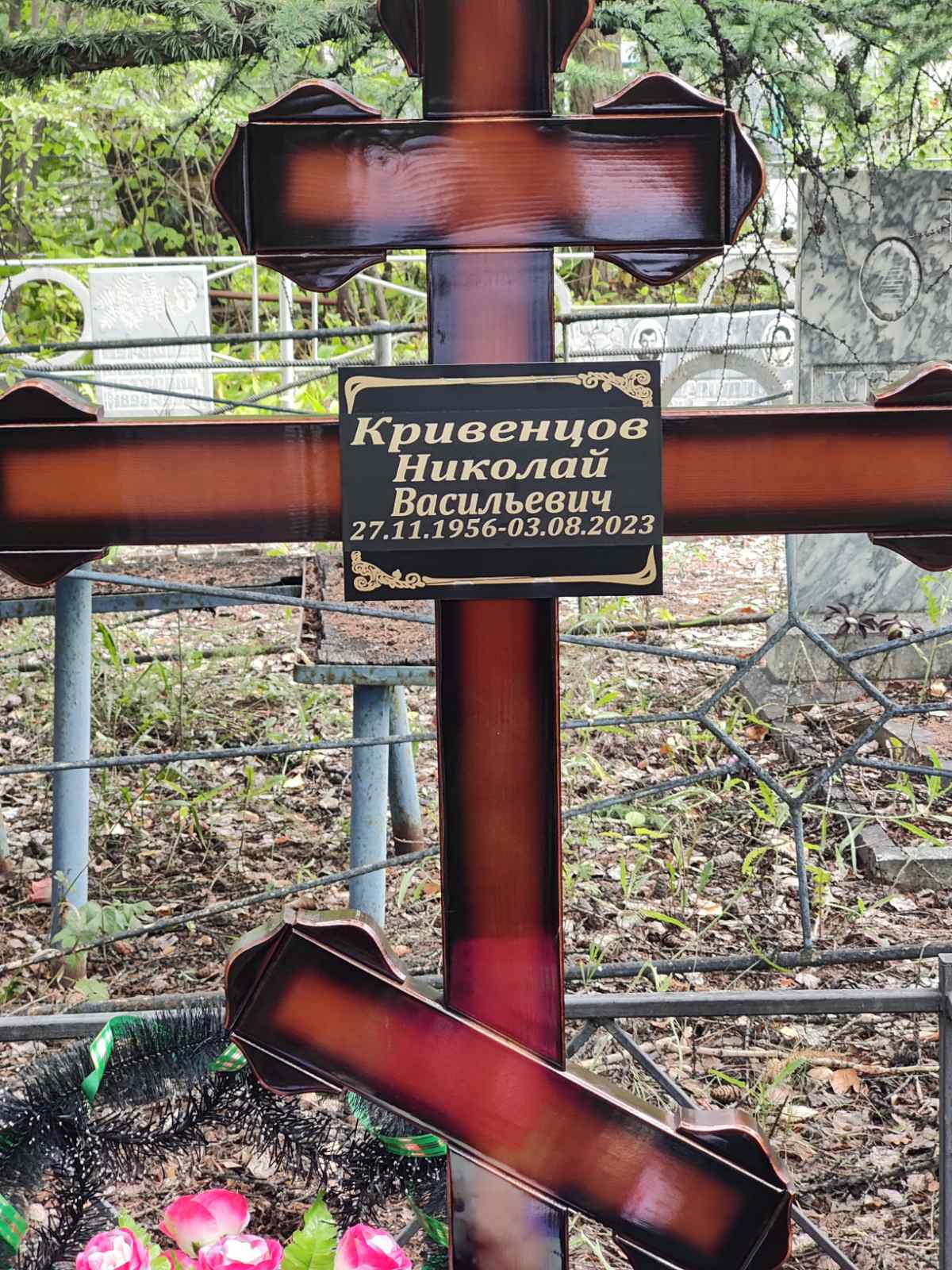 Кривенцов Николай Васильевич