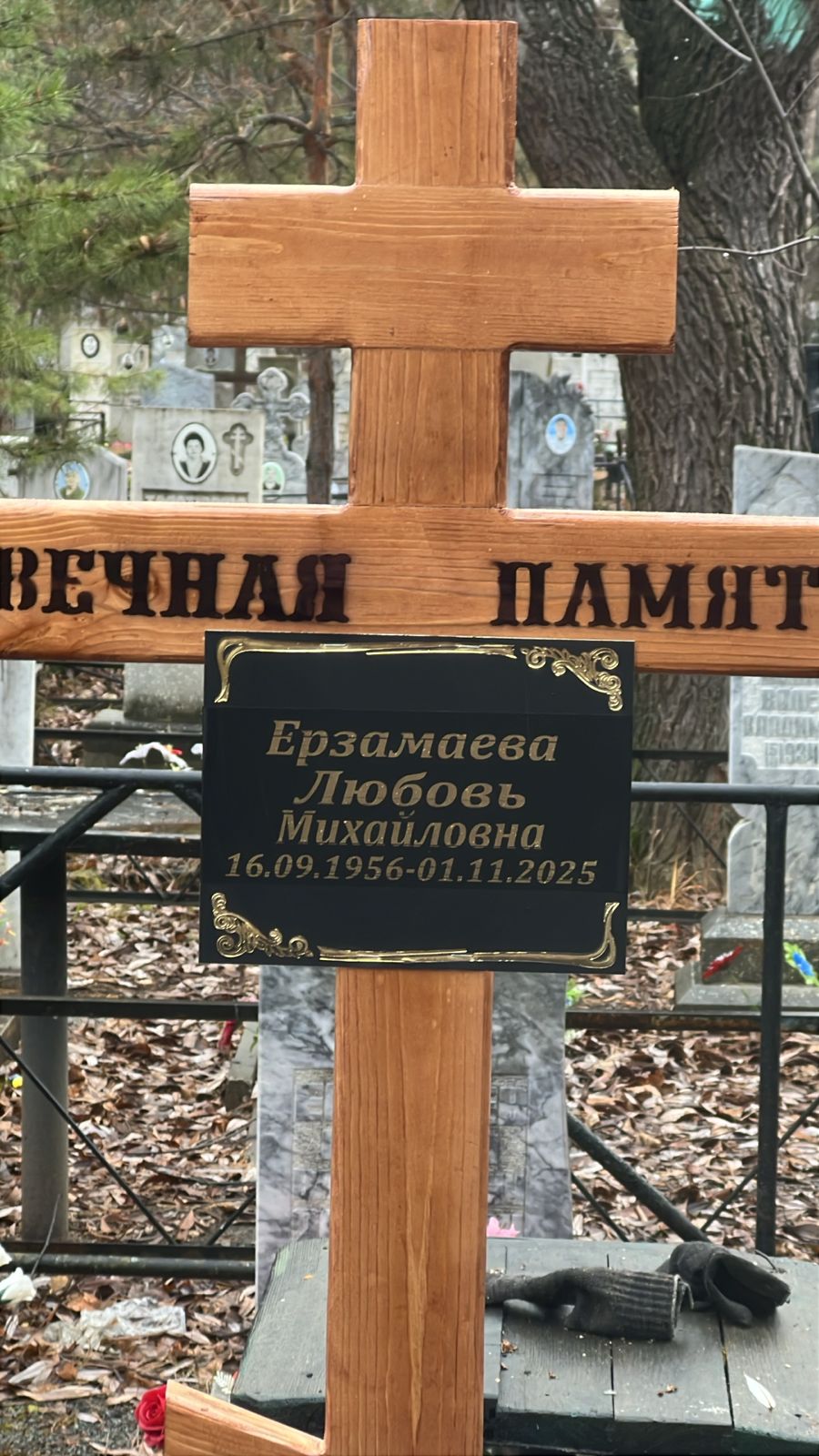 Ерзамаева Любовь Михайловна