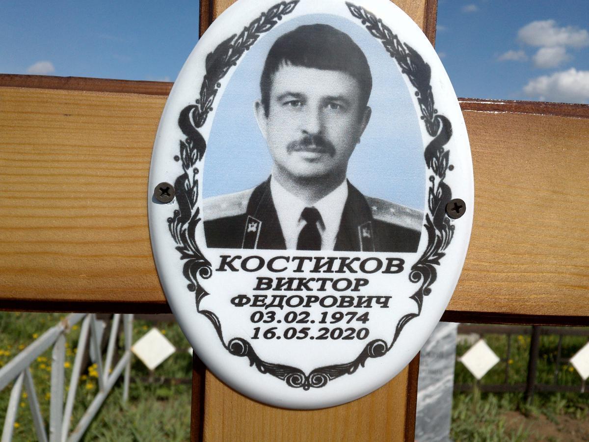 Костиков Виктор Федорович