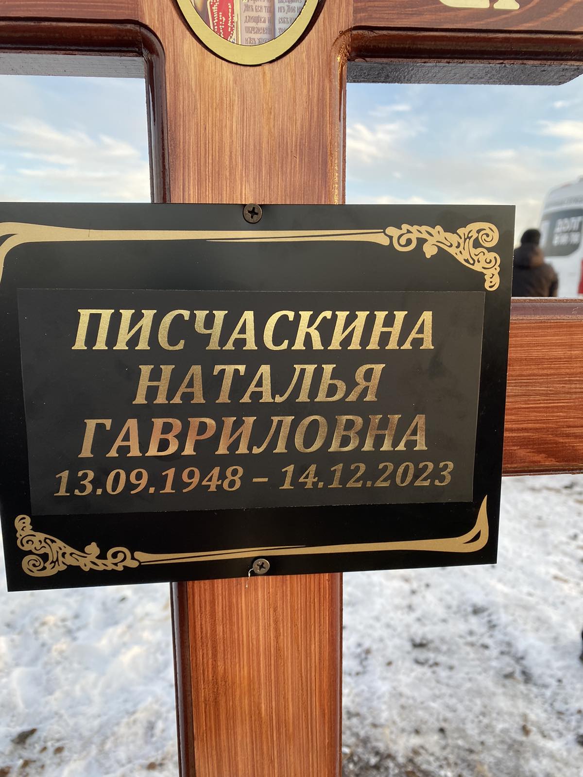 Писчаскина Наталья Гавриловна