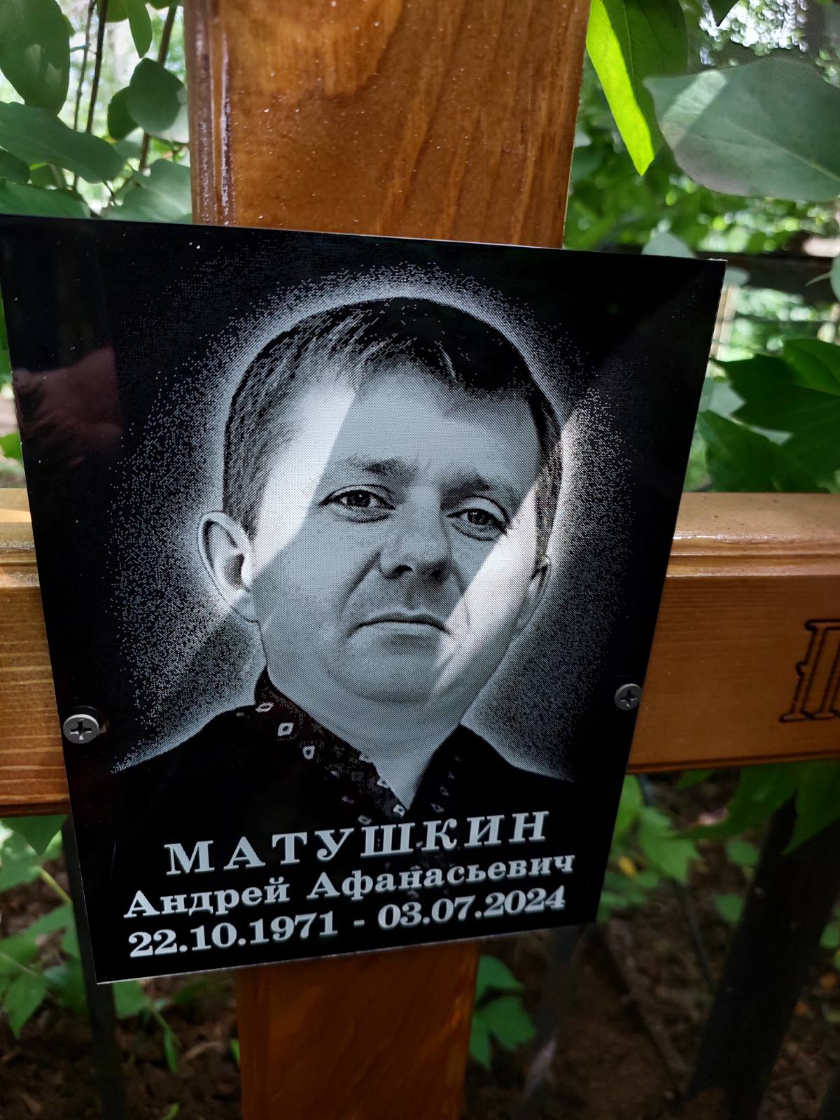 Матушкин Андрей Афанасьевич