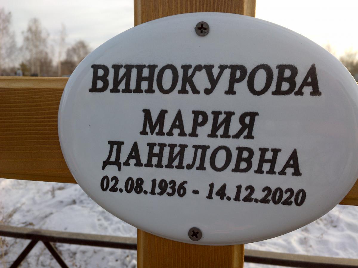 Винокурова Мария Даниловна