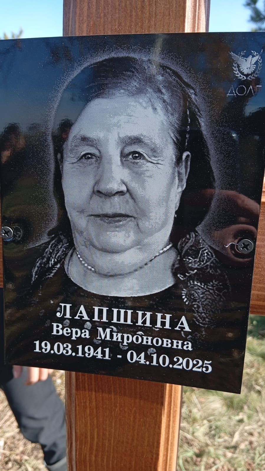 Лапшина Вера Мироновна