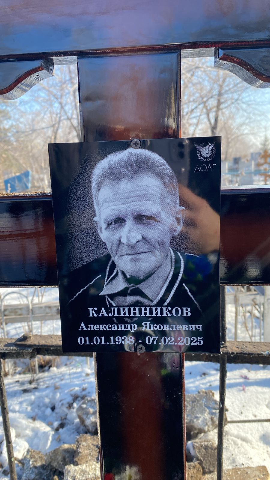 Калинников Александр Яковлевич