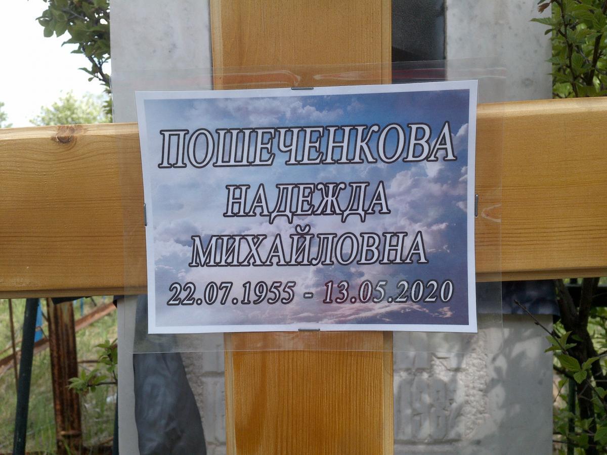 Пошеченкова Надежда Михайловна