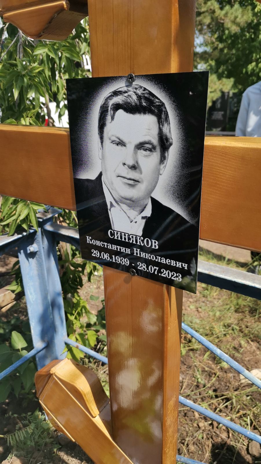 Синяков Константин Николаевич