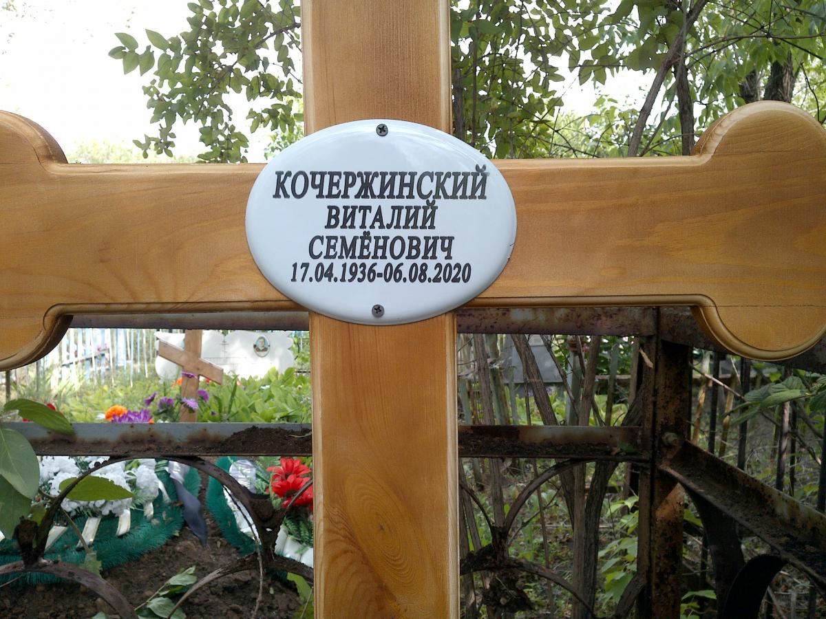Кочержинский Виталий Семенович