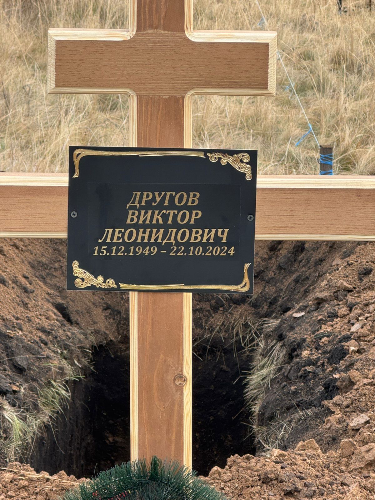 Другов Виктор Леонидович
