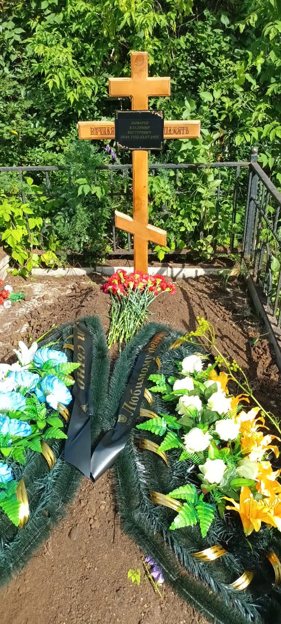 Лымарев Владимир Нестерович