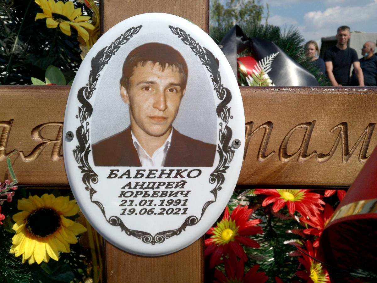 Бабенко Андрей Юрьевич